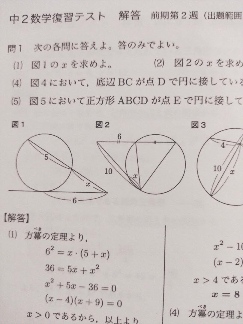 鉄緑会による大阪校中1数学復習テストのフルセット問題解答・他駿台河合塾